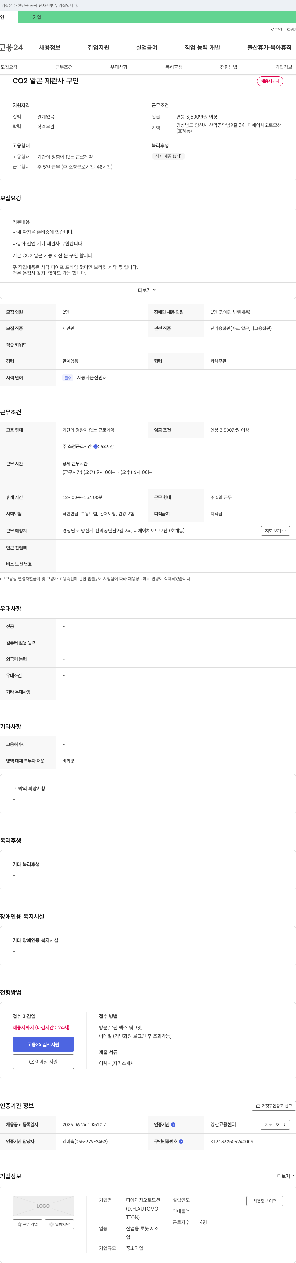 디에이치오토모션 CO2 알곤 제관사 구인 채용공고