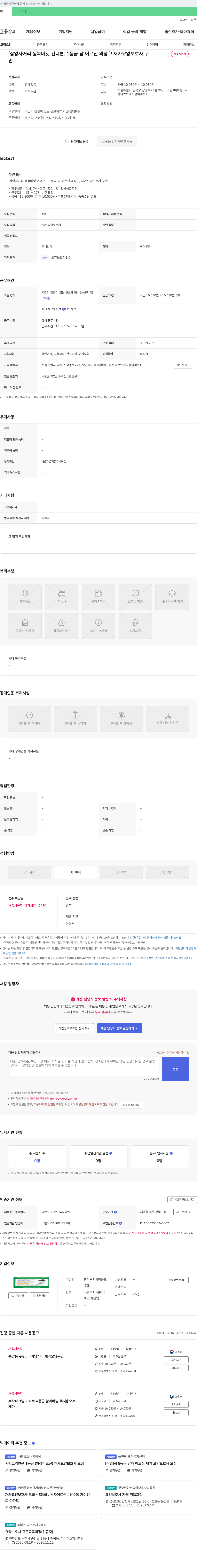 한마음 재가방문요양센터 (공고 제목 없음) 채용공고