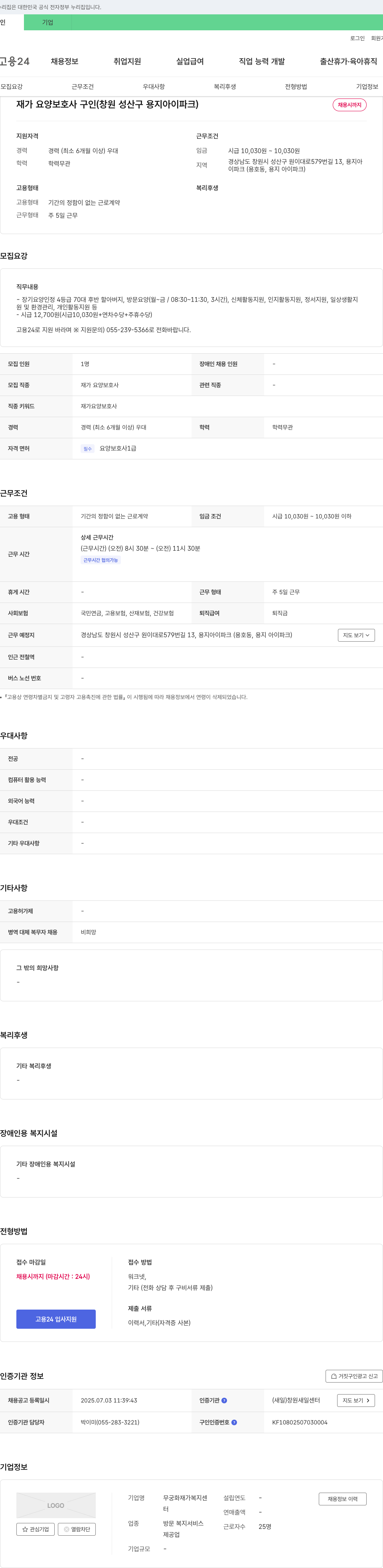 무궁화재가복지센터 재가 요양 보호사 구인 (창원 성산구 용지 아이파크) 채용공고