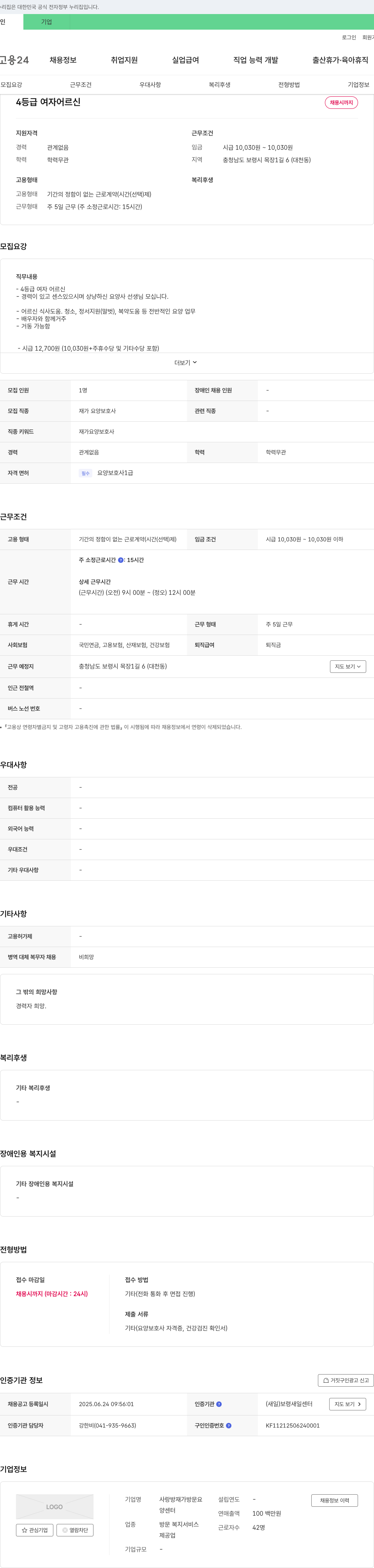 사랑방재가방문요양센터 4등급 여자 어르신 재가 요양보호사 채용 채용공고