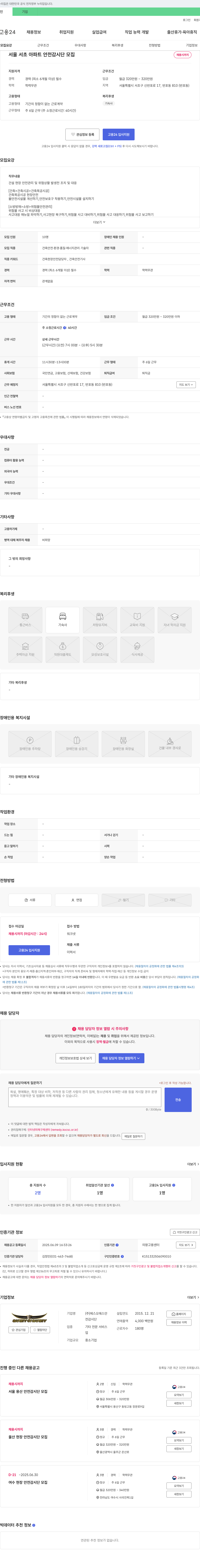 에스오에스안 서울 서초 아파트 안전 감시단 모집 채용공고
