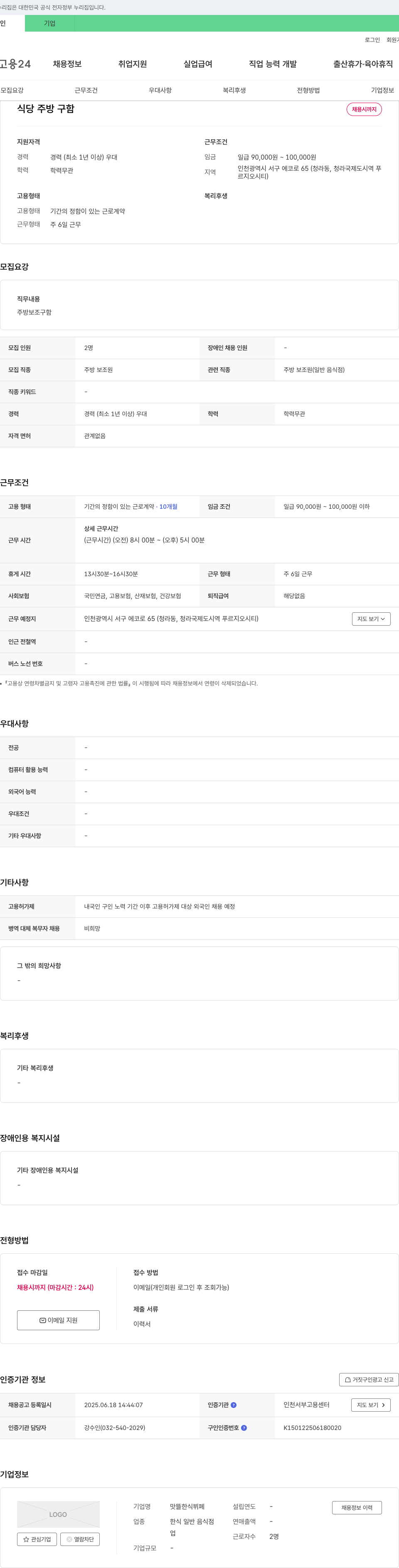 맛뜰한식뷔페 식당 주방 구함 채용공고