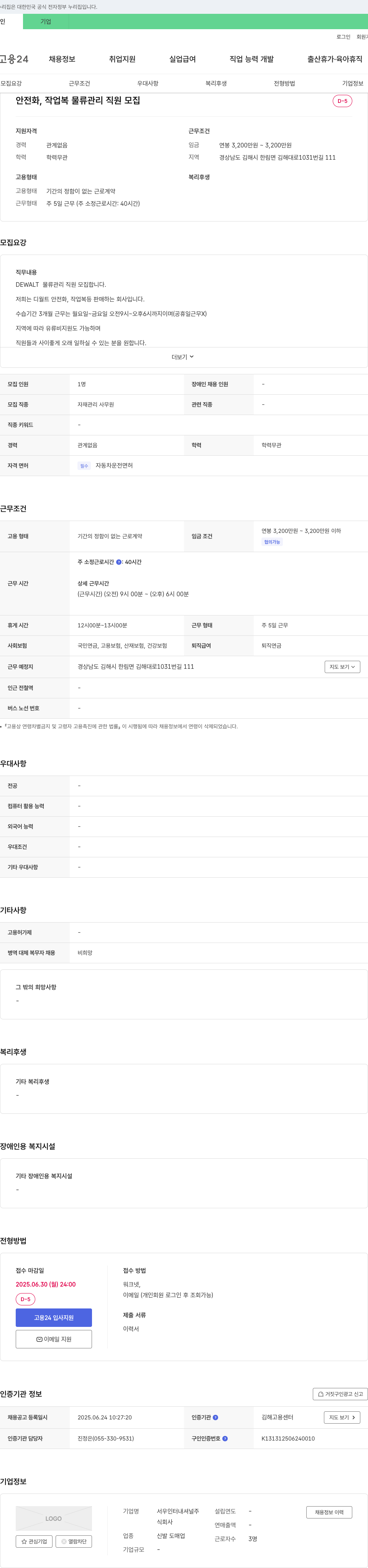 서우인터내셔널 안전화, 작업복 물류 관리 직원 모집 채용공고