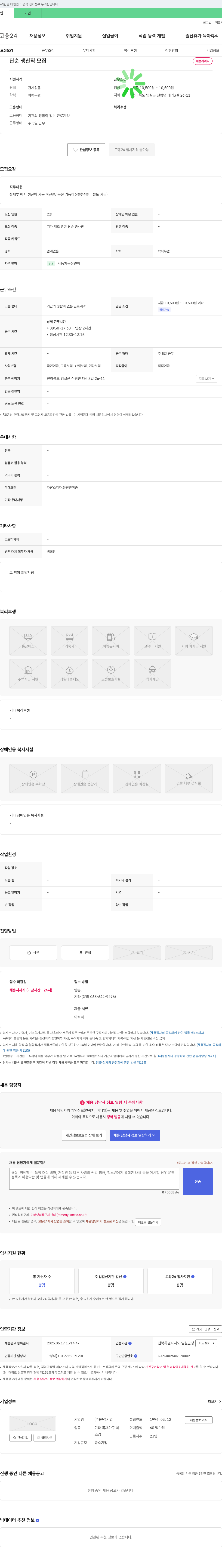 진성기업 단순 생산직 모집 채용공고