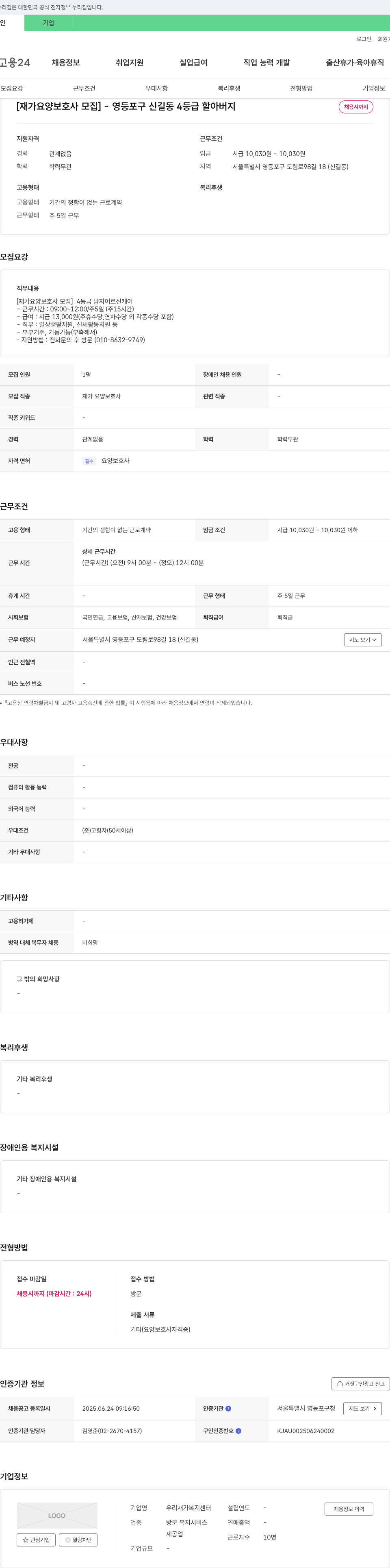 우리재가복지센터 재가 요양 보호사 모집 (영등포구 신길동 4등급 할아버지 케어) 채용공고