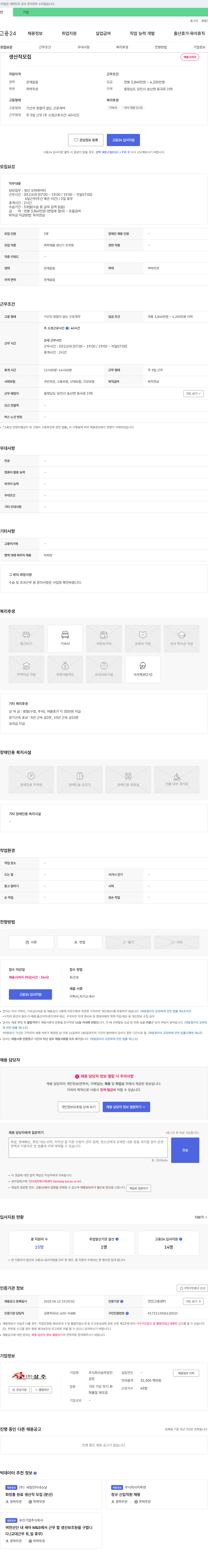 삼주 생산직 모집 채용공고