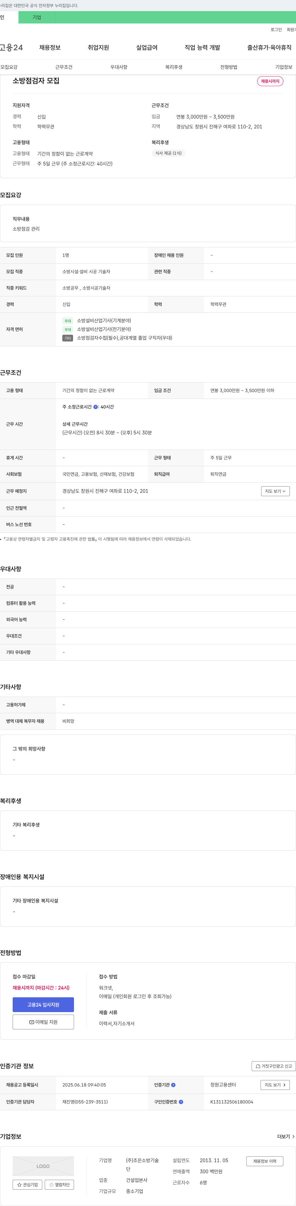조은소방기술 소방 점검자 모집 채용공고