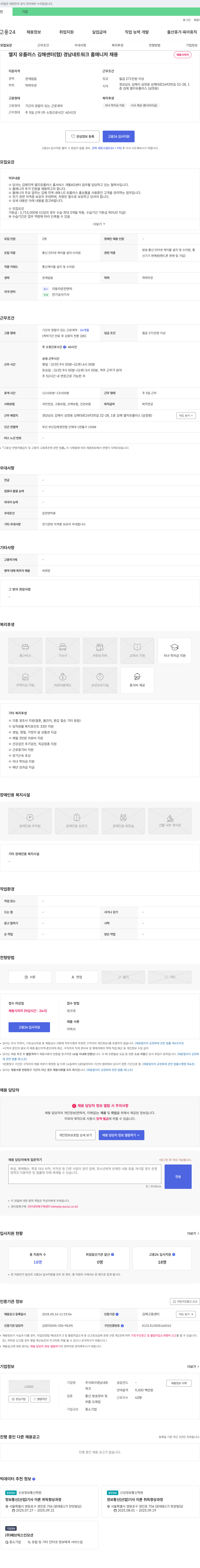 경남네트 엘지유플러스 김해센터(협) 경남 네트워크 홈 매니저 채용 채용공고