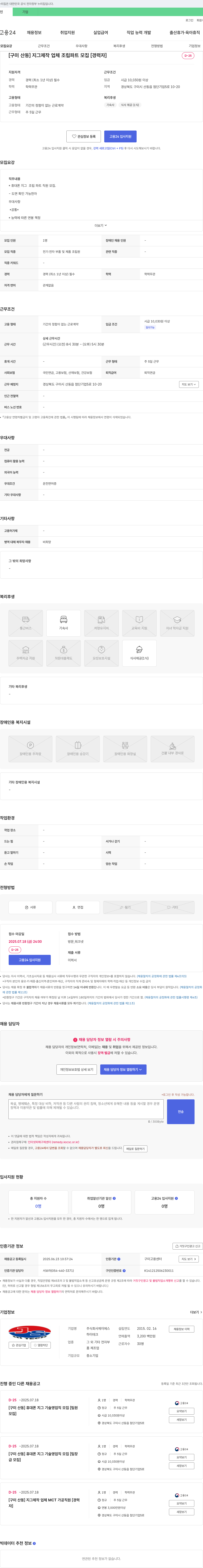 제이에스 [구미 산동] 지그 제작 업체 조립 파트 모집 [경력자] 채용공고