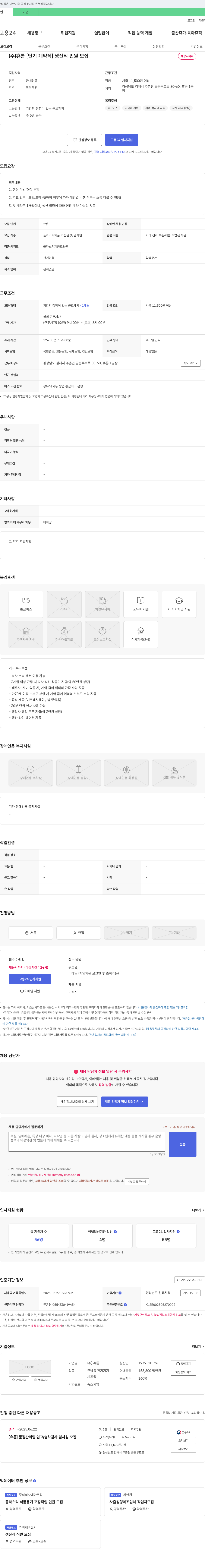 휴롬엘에스 [단기 계약직] 생산직 인원 모집 채용공고