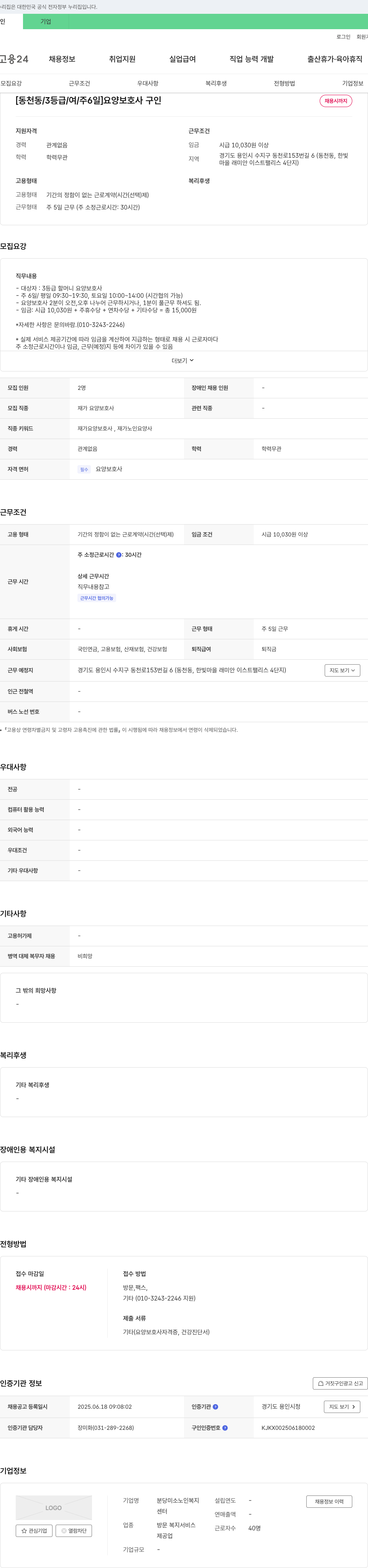 분당미소노인복지센터 (공고 제목 없음) 채용공고