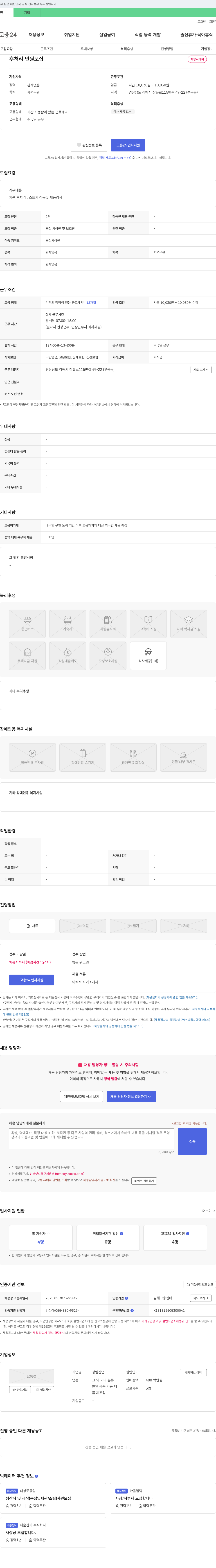 성림산업 제품 후처리, 쇼트기 작동 및 제품 검사 인원 모집 채용공고