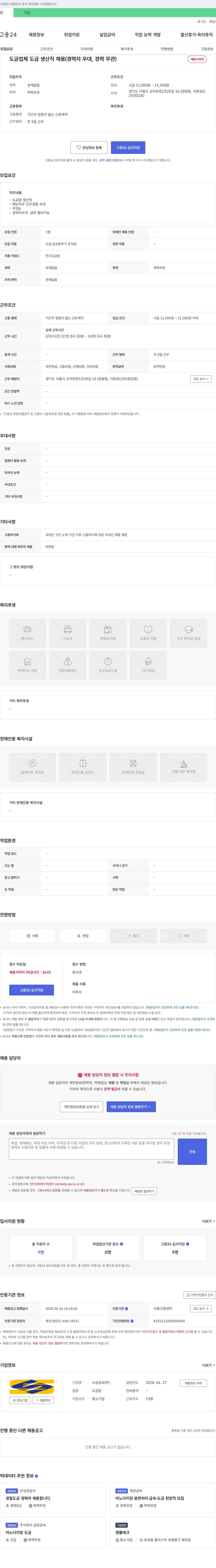 수성금속 도금 업체 도금 생산직 채용 (경력자 우대, 경력 무관) 채용공고