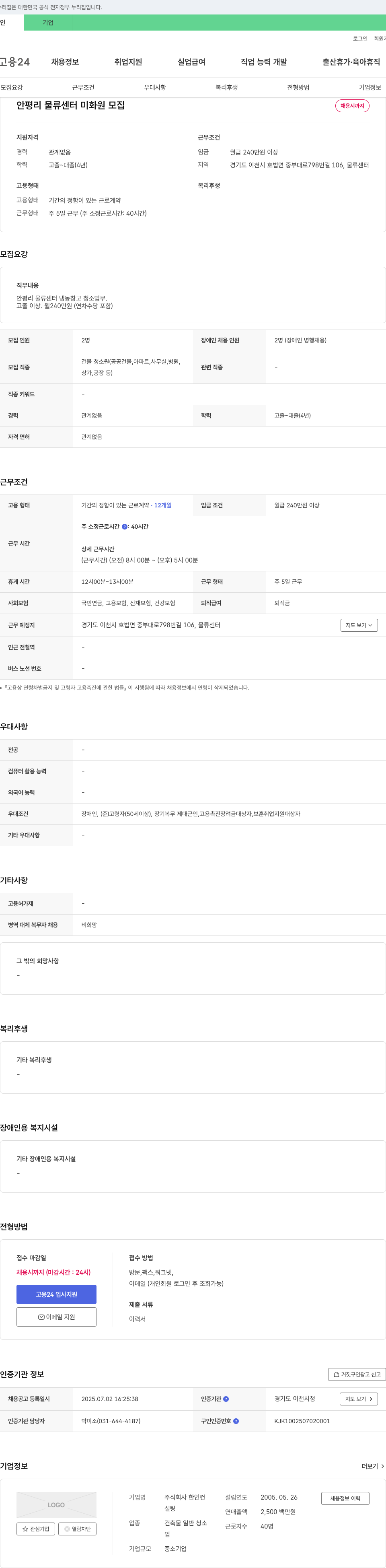한인컨설팅 안평리 물류센터 미화원 모집 채용공고