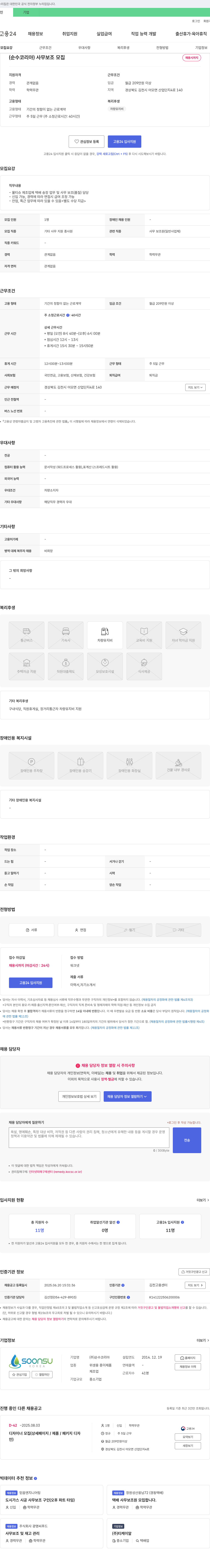 순수코리아 사무 보조 모집 채용공고