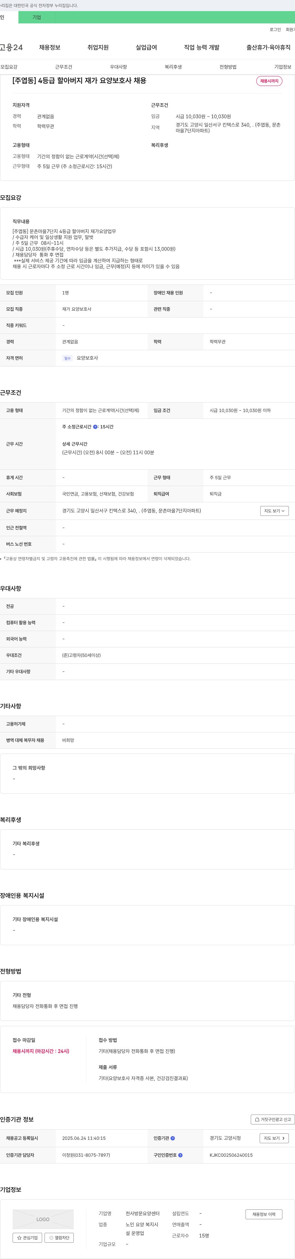 천사방문요양센터 [주엽동] 4등급 할아버지 재가 요양 보호사 채용 채용공고