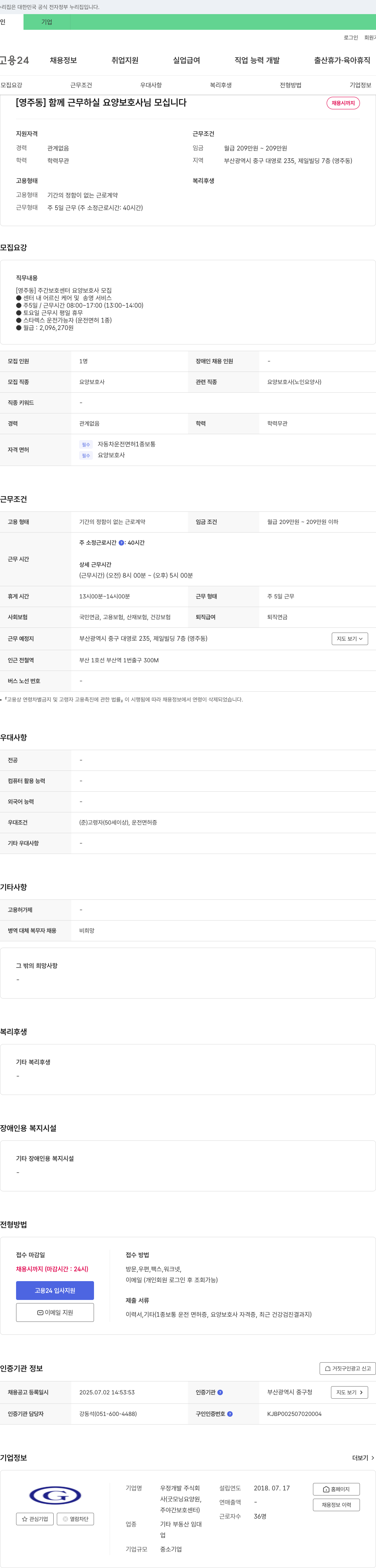우정개발 [영주동] 함께 근무하실 요양보호사님 모십니다 채용공고