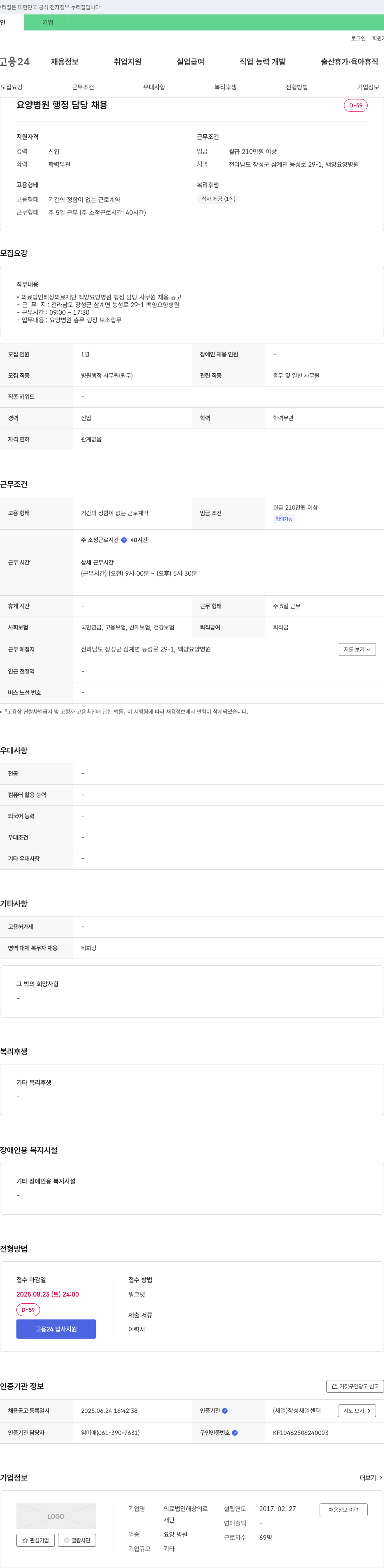 해상의료재단 백양요양병원 요양병원 행정 담당 채용 채용공고