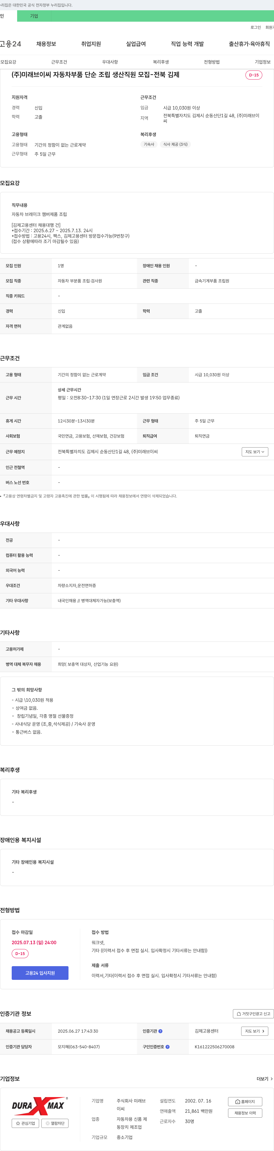 미래브이씨 자동차 부품 단순 조립 생산 직원 모집 채용공고