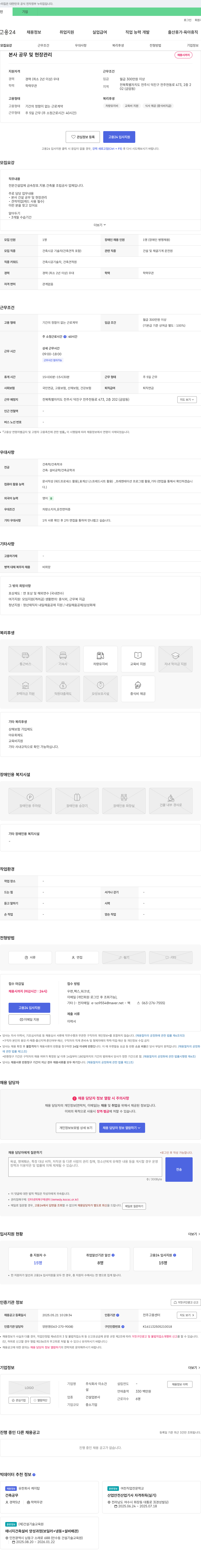이소건설 본사 공무 및 현장 관리 채용 채용공고