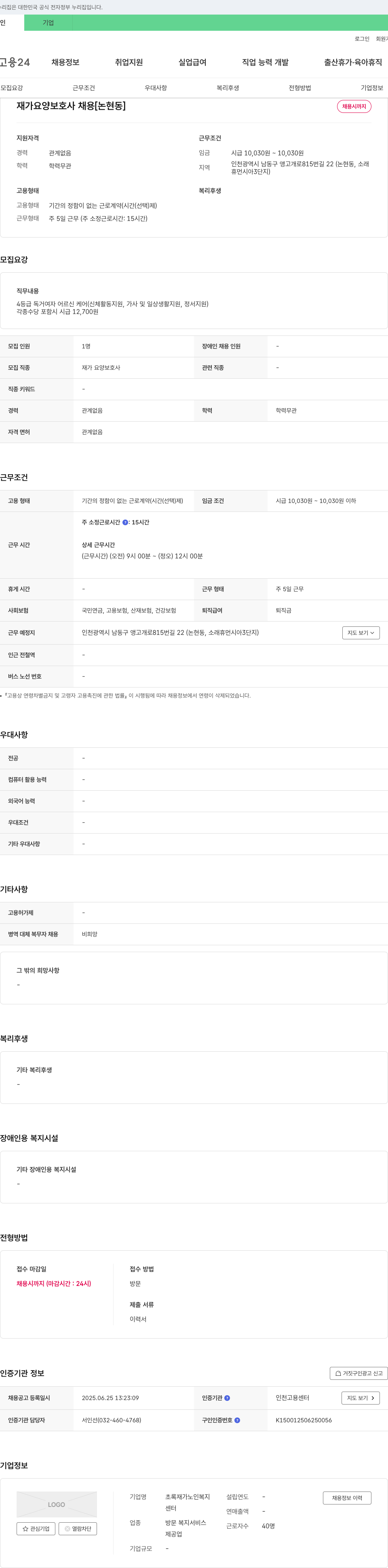 초록재가노인복지센터 재가 요양 보호사 채용 [논현동] 채용공고