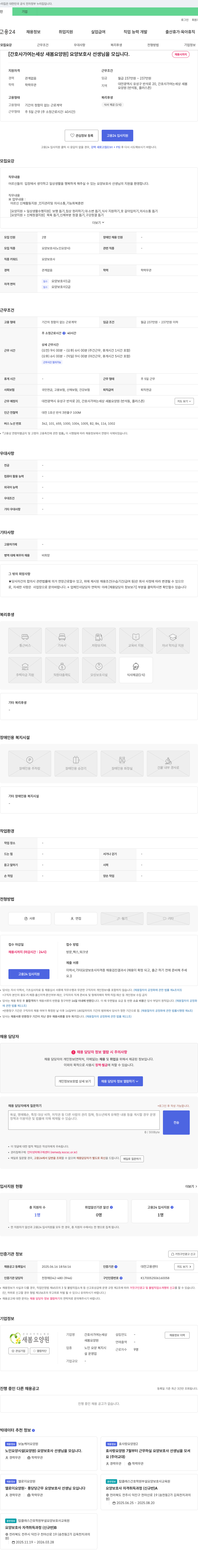 간호사가여는세상 새봄요양원 요양 보호사 선생님을 모십니다 채용공고
