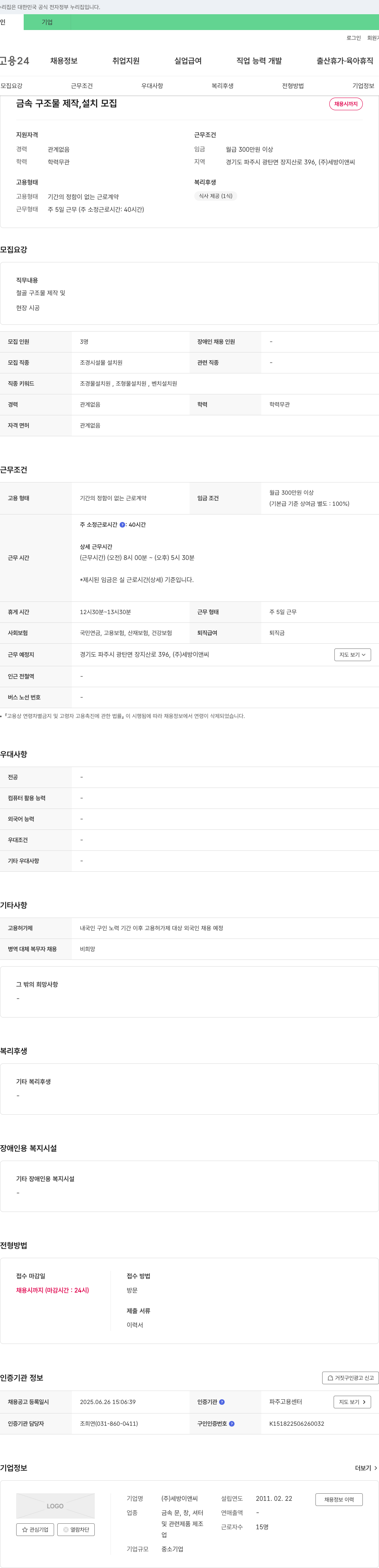세방이앤씨 금속 구조물 제작, 설치 모집 채용공고