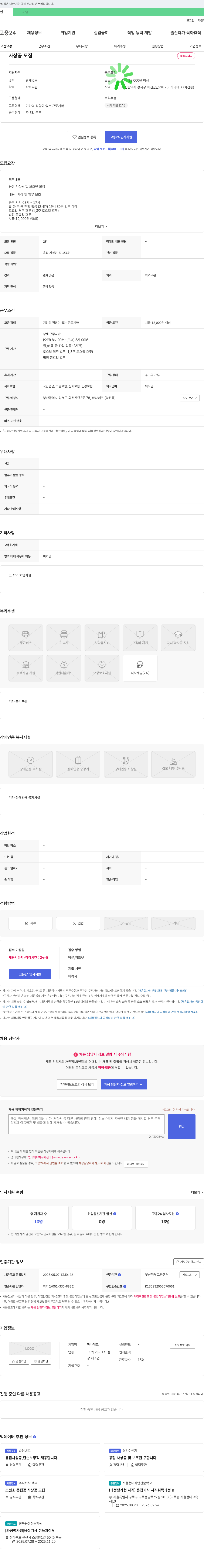 하나테크 용접 사상원 및 보조원 모집 채용공고