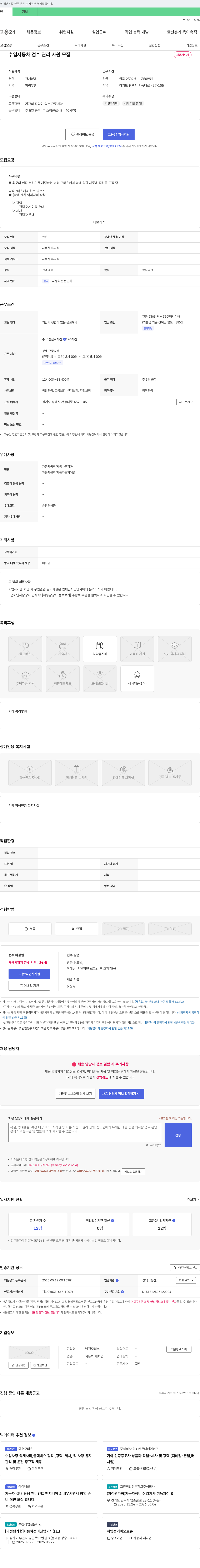 남경모터스 수입 자동차 검수 관리 사원 모집 채용공고