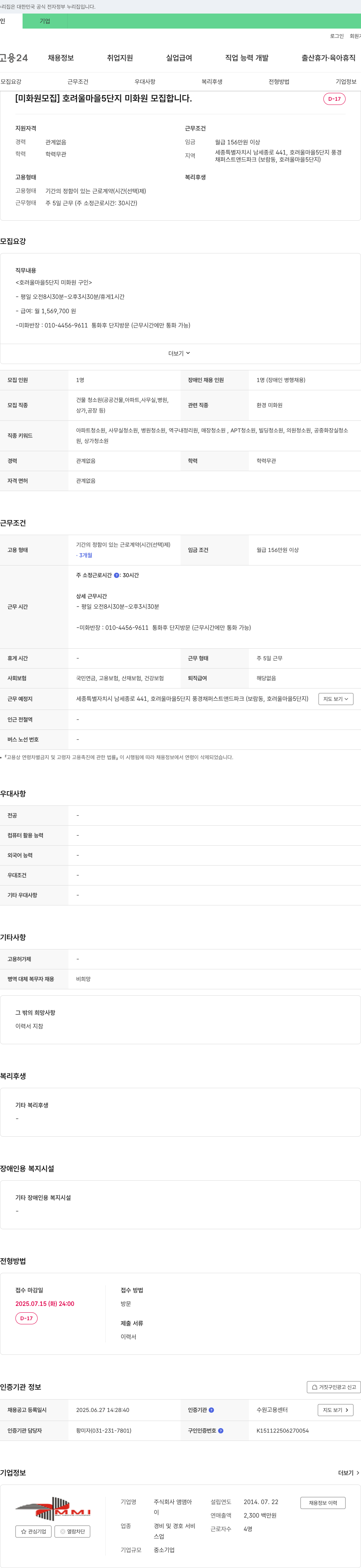 앰앰아 호려울마을 5단지 미화원 모집 채용공고