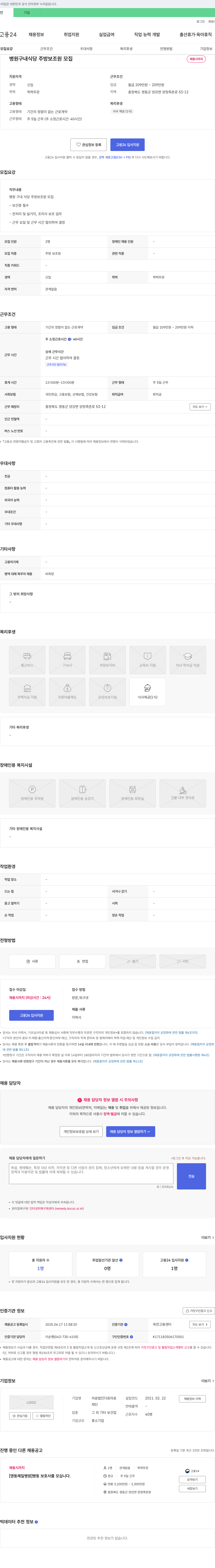 의료법인다원 병원 구내 식당 주방 보조원 모집 채용공고