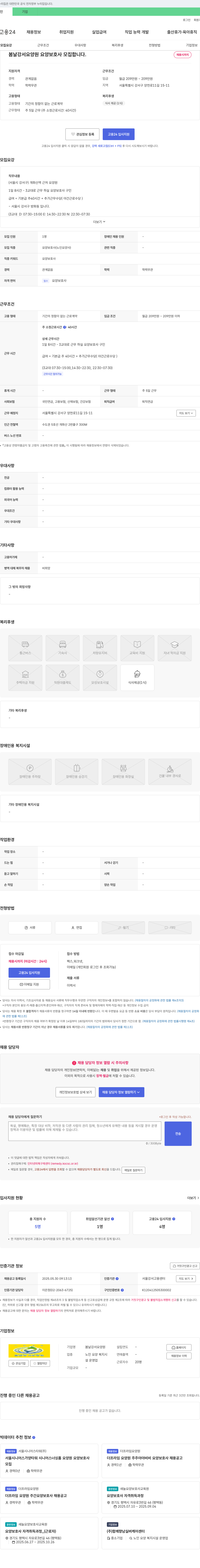 봄날강서요양원 요양 보호사 모집 채용공고