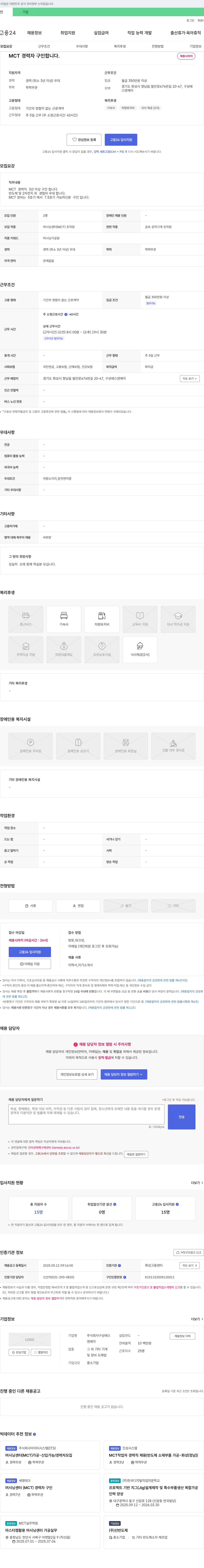 구성에스엔제이 MCT 경력자 구인 합니다 채용공고