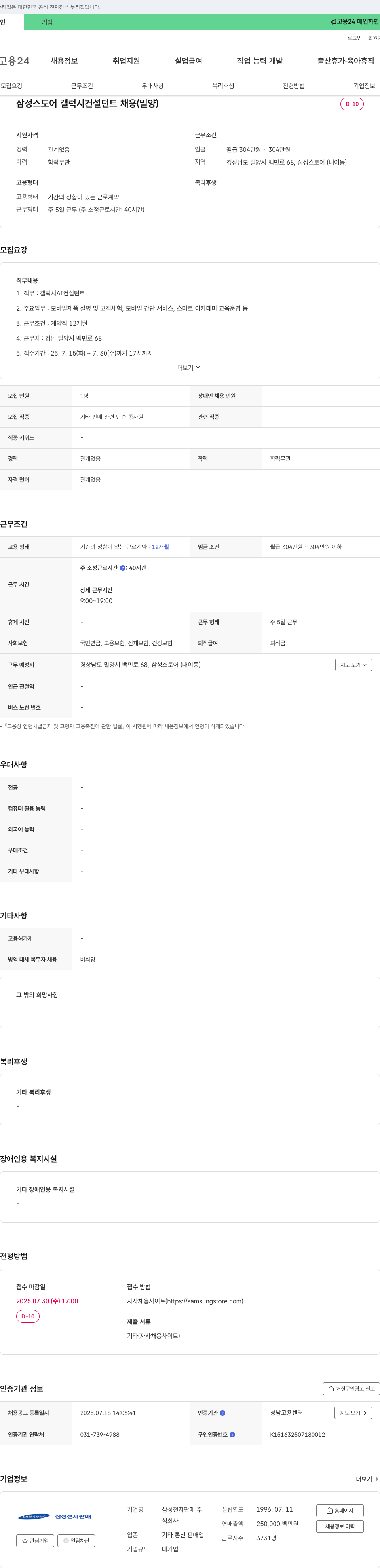 삼성전자판매 삼성스토어 갤럭시 컨설턴트 채용 (밀양) 채용공고