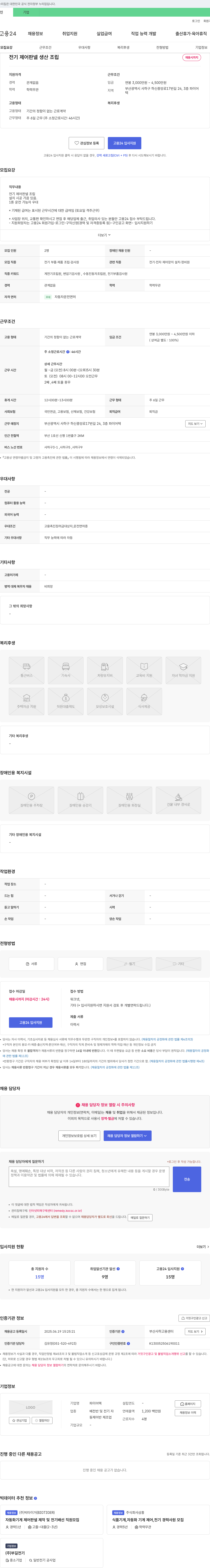 파이어텍 전기 제어 판넬 생산 조립 채용 채용공고