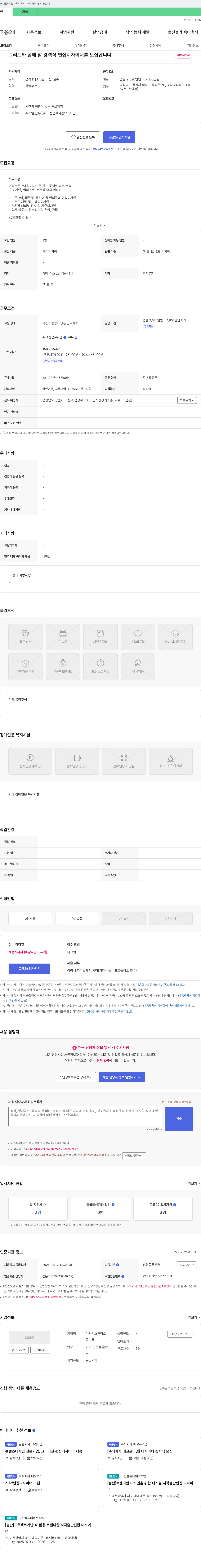 그리드 경력직 편집 디자이너 모집 채용공고
