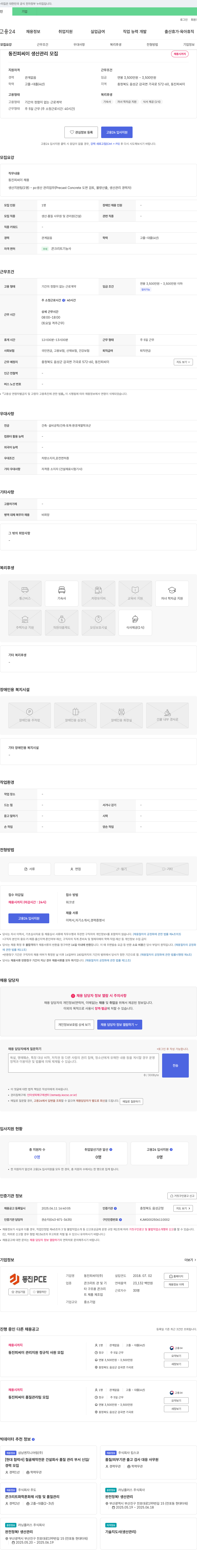 동진피씨이 동진 피씨이 생산관리 모집 채용공고