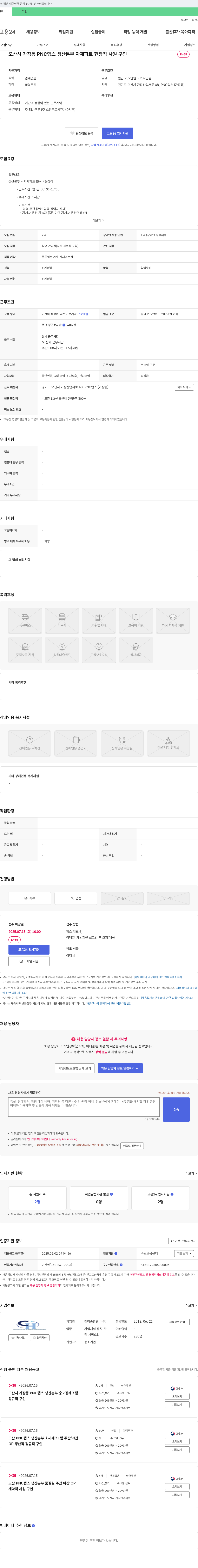 천하종합관리 오산시 가장동 PNC 랩스 생산 본부 자재 파트 현장직 사원 구인 채용공고