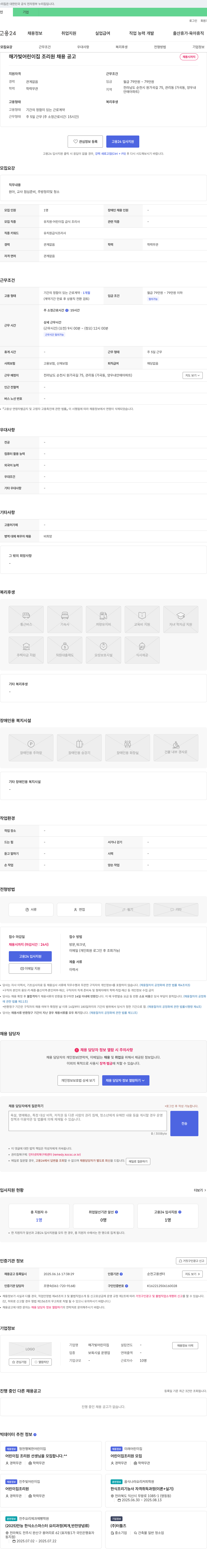 해가빛어린이집 해가빛어린이집 조리원 채용 공고 채용공고