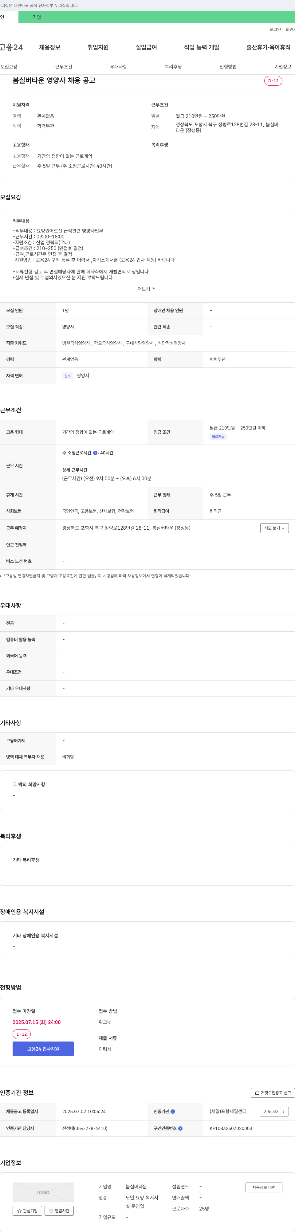 봄실버타운 봄 실버 타운 영양사 채용 공고 채용공고
