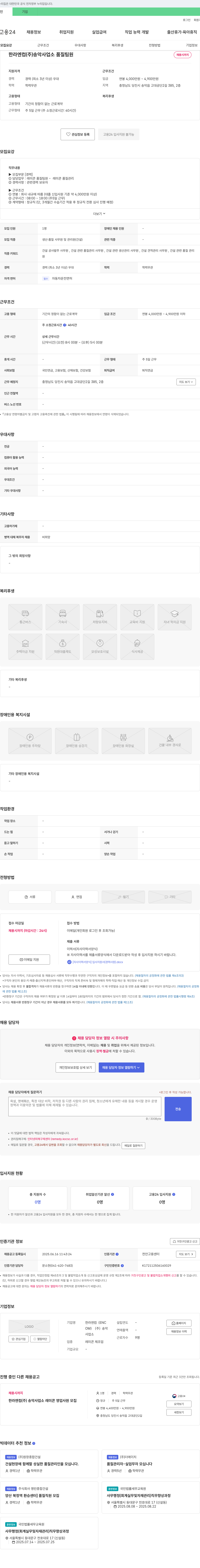 한라엔컴송악사업소 품질팀원 채용 채용공고