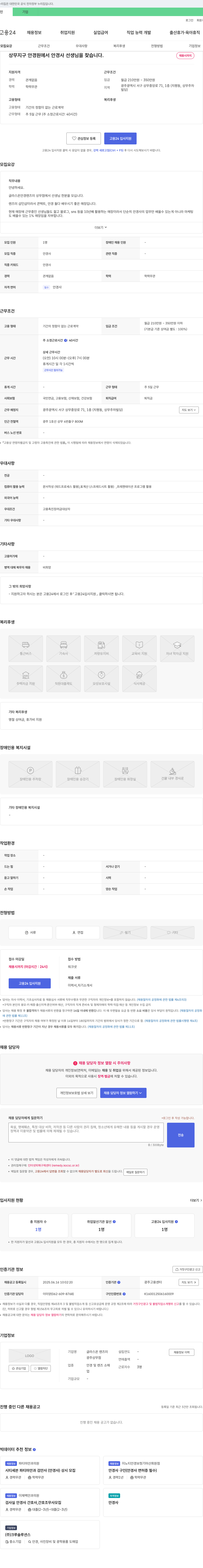글라스온렌즈미광주상무점 상무지구 안경원(글라스 온 렌즈미) 안경사 채용 채용공고