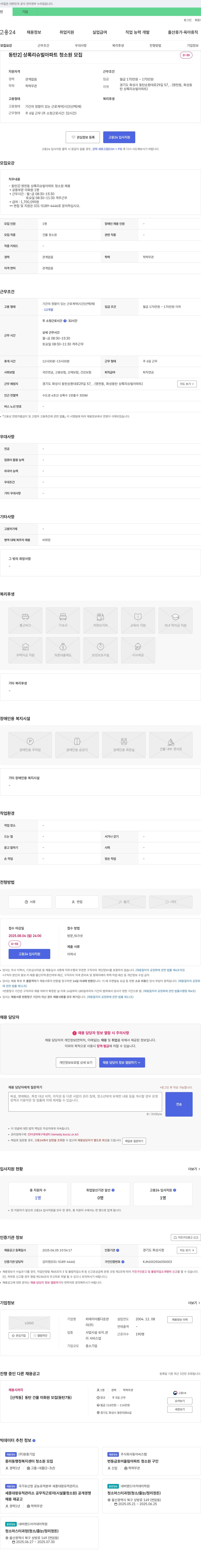 피에이아름다운관 [동탄2] 상록리슈빌 아파트 청소원 모집 채용공고