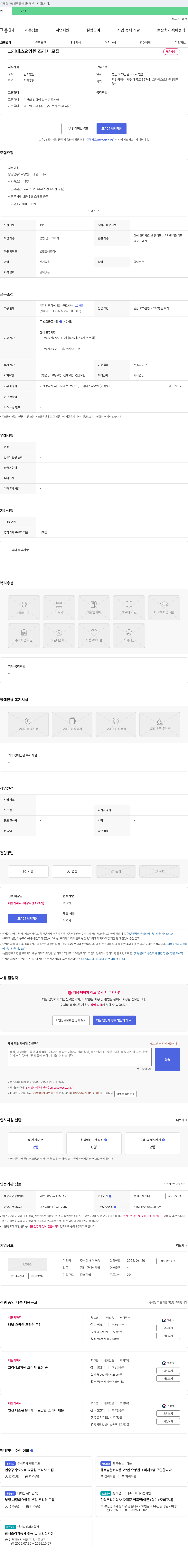 더채움 그라테스 요양원 조리사 모집 채용공고