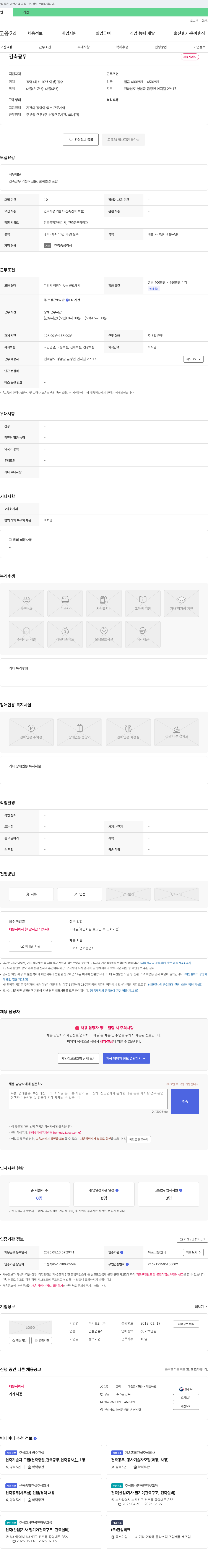 두기토건 건축 공무 채용 채용공고
