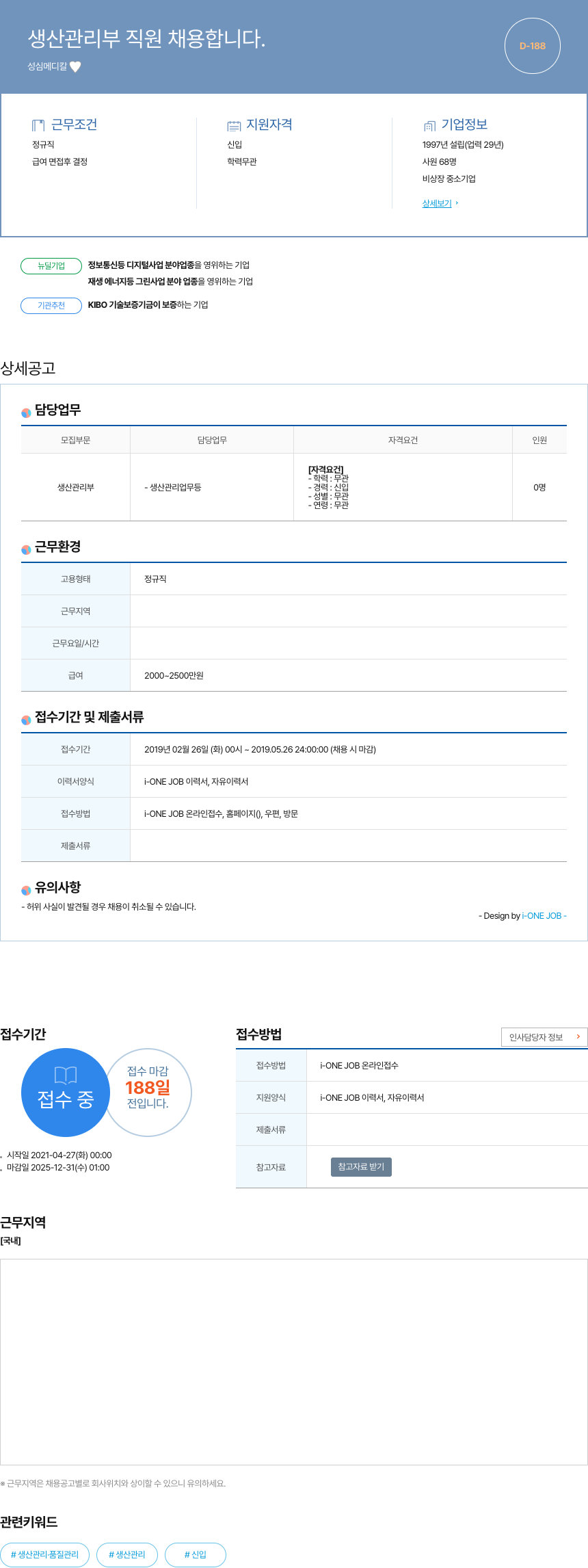 성심메디칼 생산 관리부 직원 채용 채용공고