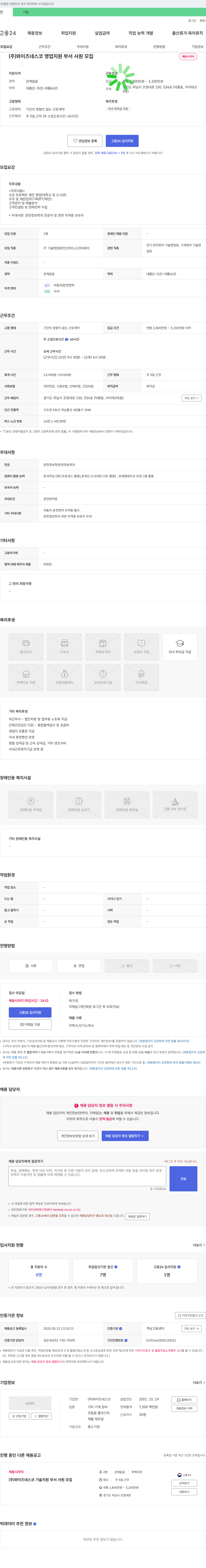 와이즈네스코 영업 지원 부서 사원 모집 채용공고