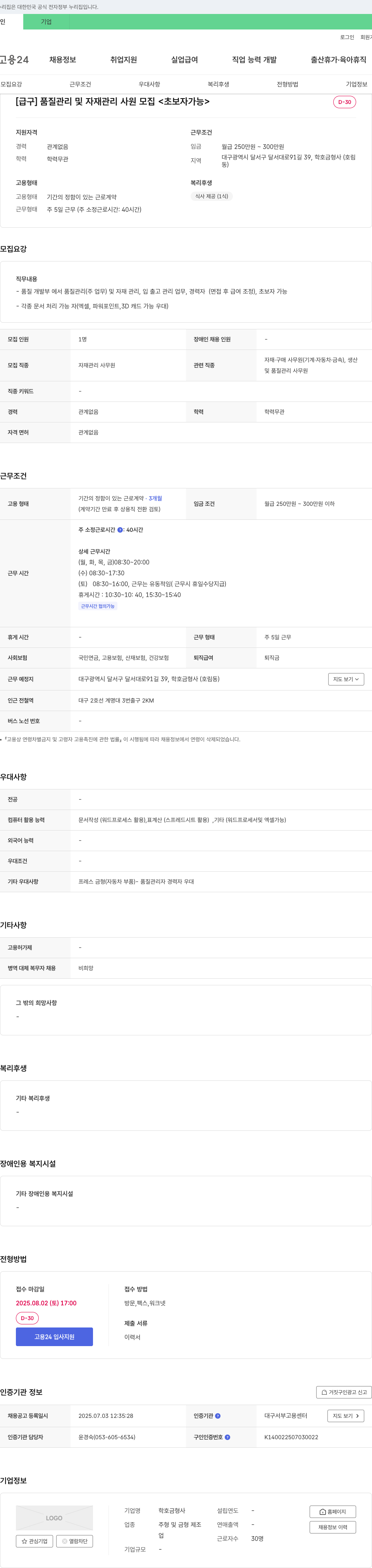 학호금형사 [급구] 품질 관리 및 자재 관리 사원 모집 <초보자 가능> 채용공고