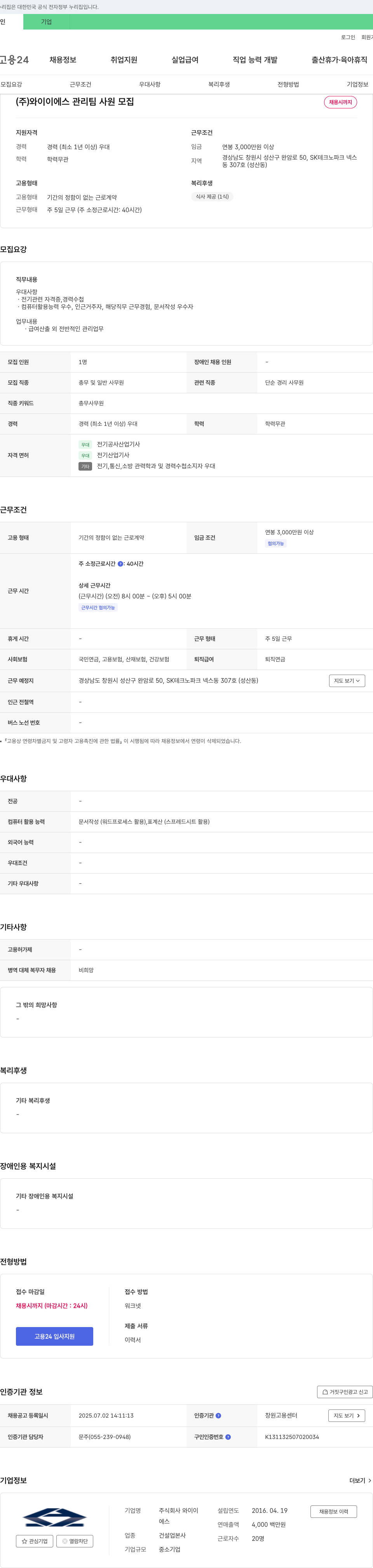 와이에스 관리팀 사원 모집 채용공고
