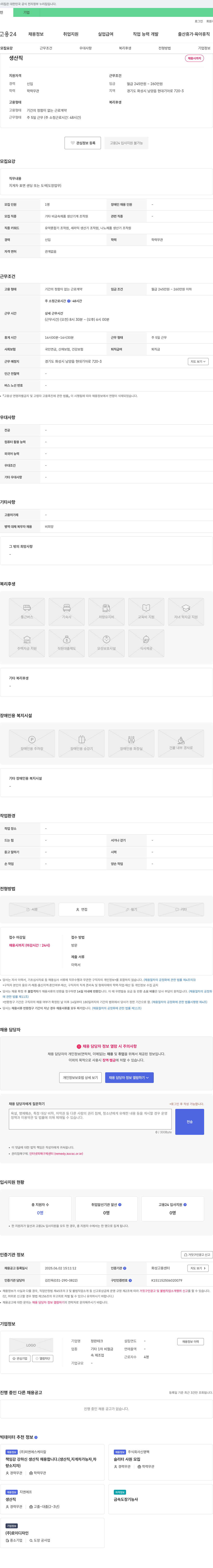 정완테크 생산직 채용 채용공고